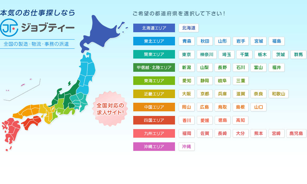 ご希望のエリアを選択してください