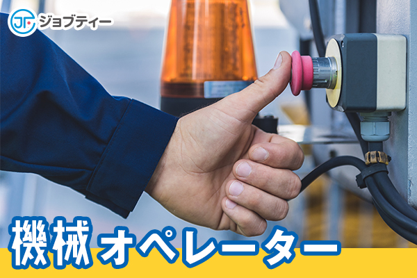 紙パック製品のラインオペレーター【未経験OK！かんたん作業】
