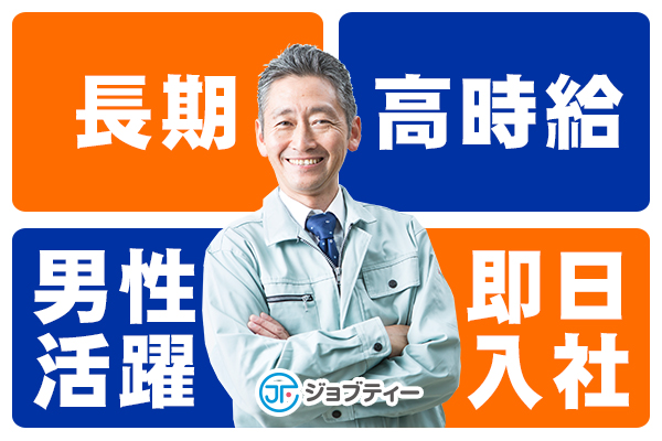 «男性活躍中★»プラスチック製品の目視検査/未経験OK♪高時給1400円～