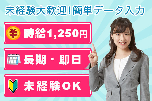 ★長期安定★窓口業務・かんたんデータ入力のお仕事＜桜川市＞