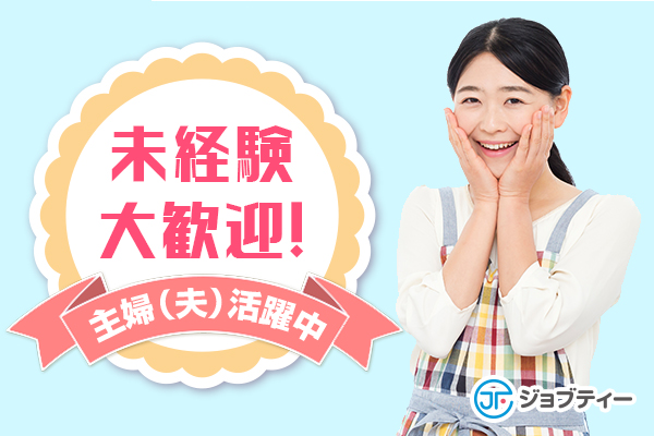 【扶養内勤務OK☆】主婦(夫)に大人気！工場内での梱包・検品作業♪