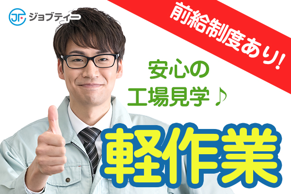 «月25万円以上可♪»住宅用ガラスの組立や検査/野田市