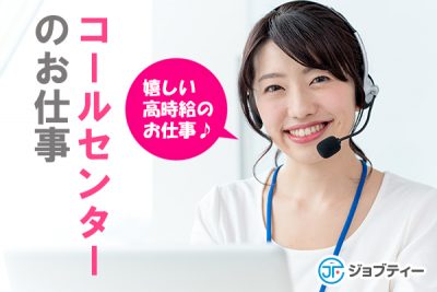 ネイル・髪型・服装自由♫コールセンター業務【週4日～】高崎市