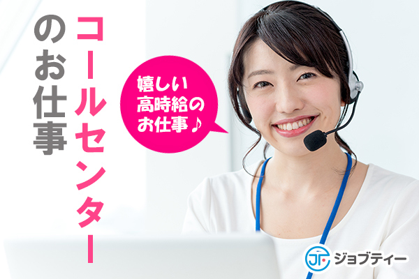 ネイル・髪型・服装自由♫コールセンター業務【週4日～】高崎市