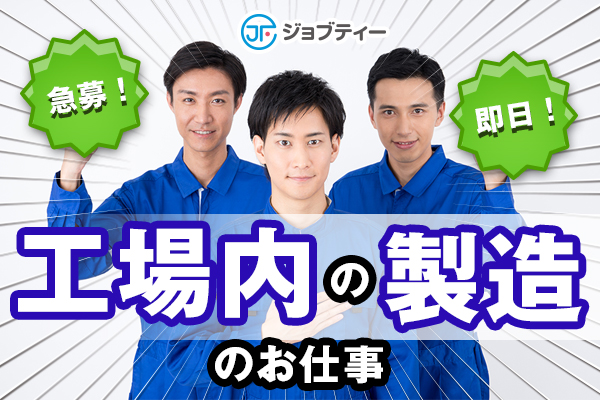 ★群馬総社駅から徒歩10分★人気食品の製造補助　日勤・土日祝休み・時給1120円