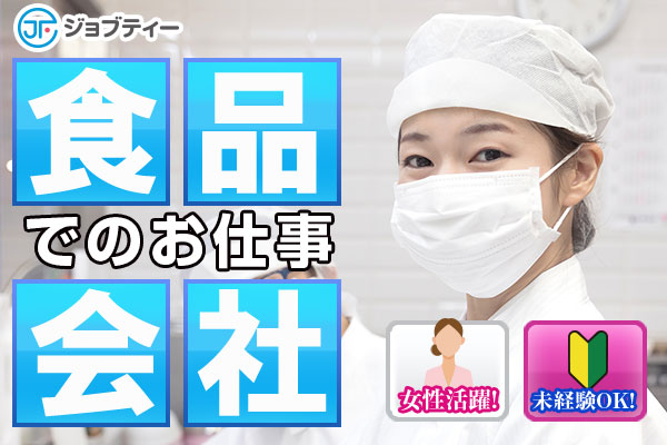 ≪ 新町駅チカ≫工場内での人気商品の検品【 残業有無選択OK！】