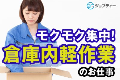 【自由シフト！】生協食品の仕分け・ピッキングなどの軽作業【湯浅町】