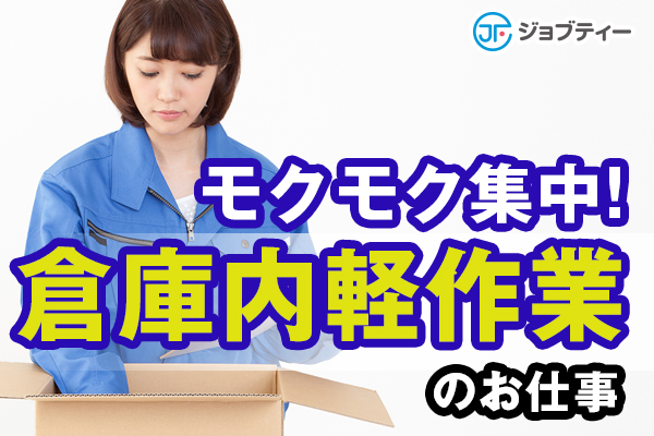【自由シフト！】生協食品の仕分け・ピッキングなどの軽作業【湯浅町】