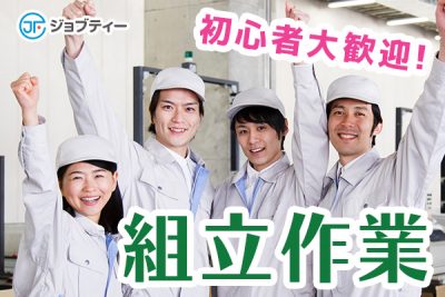 【短期♪駅チカ】パチンコ台の電ドラ使用した組付け/名古屋市 イメージ