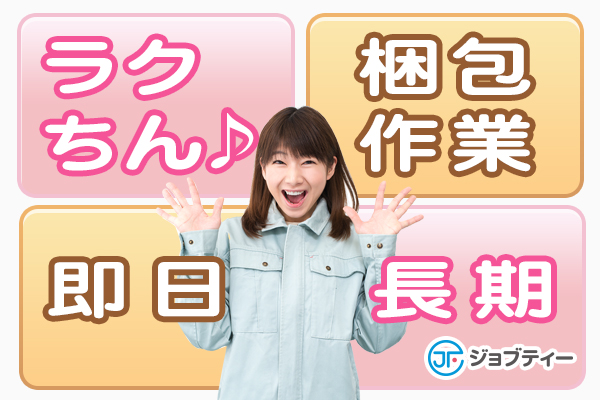≪短期案件≫調味料のカゴ取り・コンテナ洗浄等／館林市
