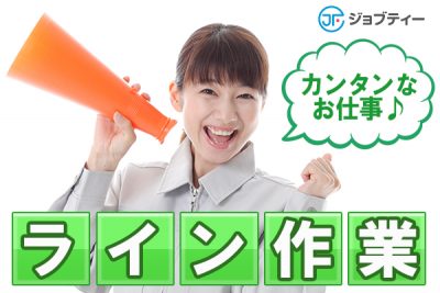 工場で飲料パッケージのチェック【未経験OK！かんたん作業】