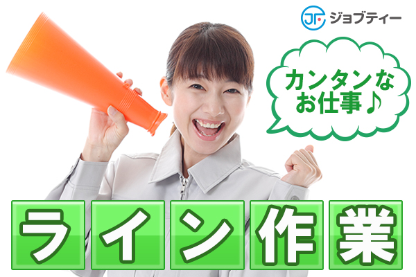 工場で飲料パッケージのチェック【未経験OK！かんたん作業】