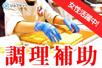 ☆高時給1400円☆ゴルフ場レストランでの調理補助【6:30～15:00まで/週3日～】 イメージ