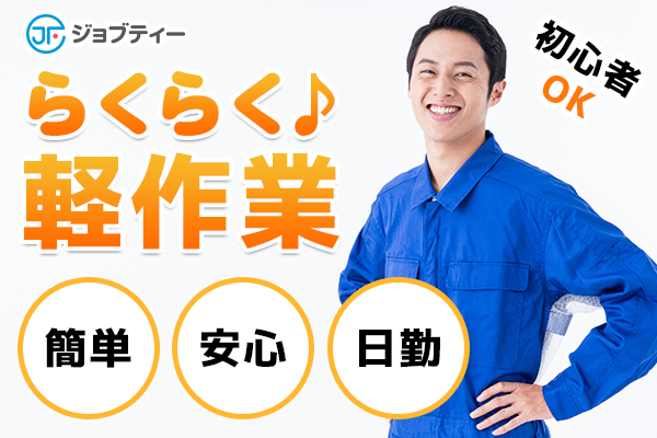 《駅チカで電車通勤OK♬》食品工場での調合作業 (ライン作業無し)