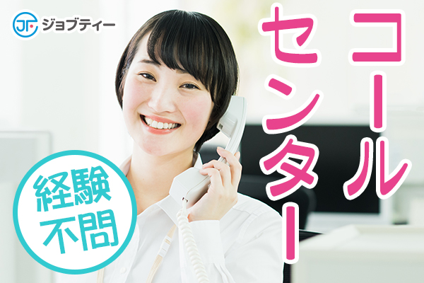 受信のみ★コールセンター業務【時短OK/週4～OK】高崎市