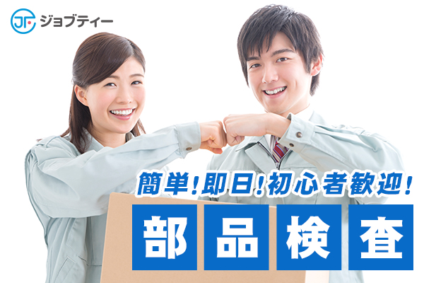 男性活躍中★軽量プラスチックの検査【高時給1300円/12:00～】