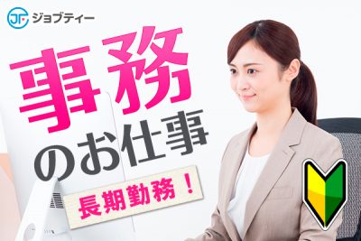 ≪人気の受付≫カーディーラー内での受付・データ入力のお仕事／小山市
