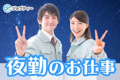 【夜勤★】菓子パンの仕分けや梱包作業《高崎市》