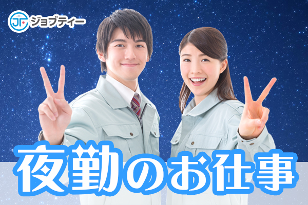 【夜勤★】菓子パンの仕分けや梱包作業《高崎市》