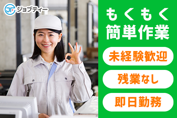 【急募‼残り1名】座り作業/サプリメントの検品★高崎市