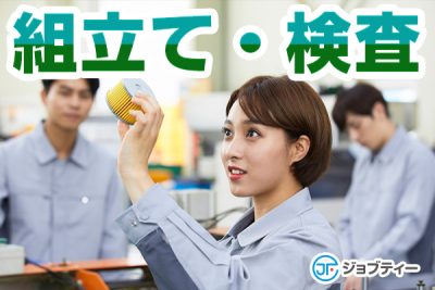 ≪外国籍の方活躍中★≫有名ゴルフブランド・ピンゴルフで検査・組立／北戸田駅近郊