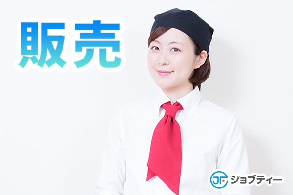 ＜菰野町＞総合レストラン施設内ベーカリーショップでの接客・品出し【1日5h～/時給1200円☆】