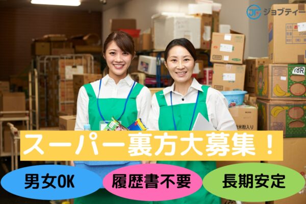 【塚田駅より徒歩6分☆】スーパー青果部での軽作業《4時間～扶養内勤務OK◎》
