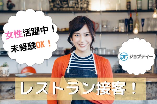 ☆四日市市☆時給1400円！ゴルフ場内レストランの接客業務【1日5時間/週3～】