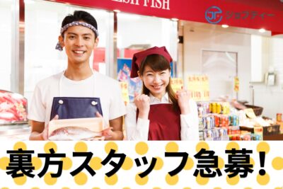 【週4日～でOK♪】スーパー惣菜コーナーでのお仕事