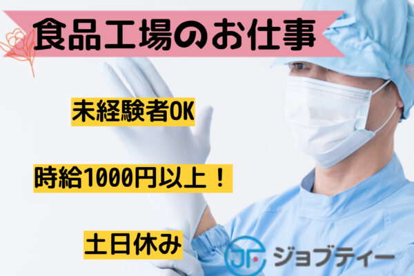 【週3日～OK‼】ナッツ類の原材料を投入するお仕事＜草加市＞