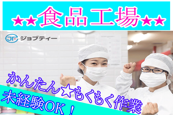 8月11日まで☆短期★ラスクの製造／高崎市下之城町