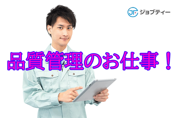 【事務★経験不問】PC入力業務・品質管理事務<四日市市>