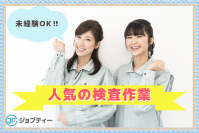 人気おつまみの検査《群馬総社駅から徒歩10分》