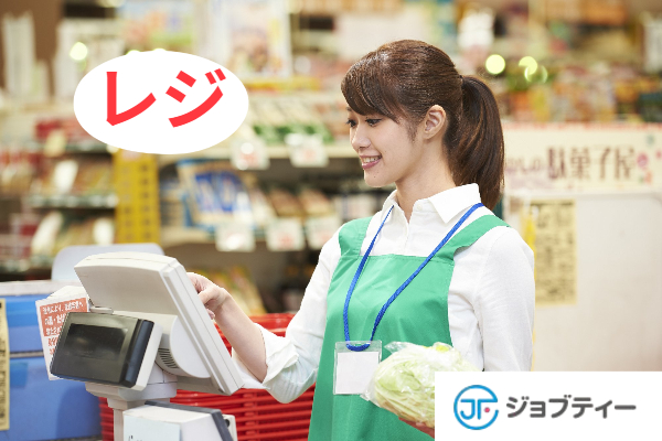 未経験でもOK！夕方からのスーパーレジ業務【太田市】