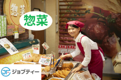 人気部署★駅チカスーパーでお惣菜の調理補助・パック詰めなど イメージ